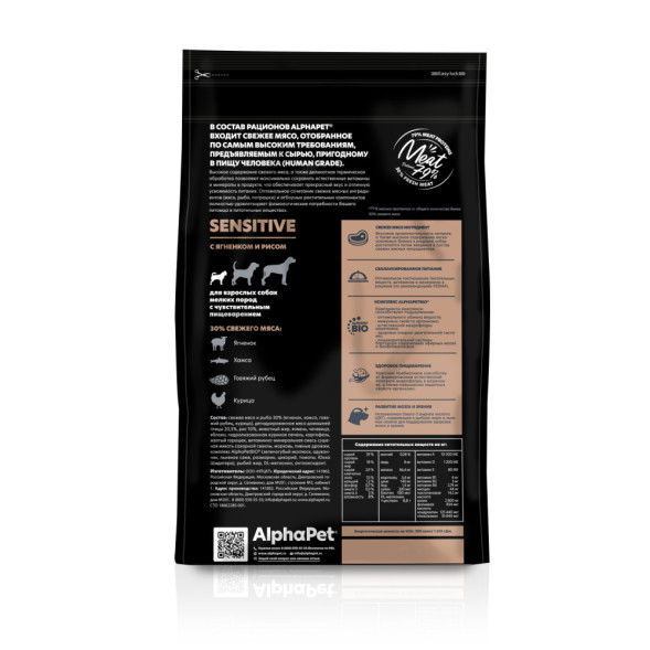 AlphaPet Superpremium сухой полнорационный корм для взрослых собак мелких пород с чувствительным пищеварением с ягненком и рисом - 3 кг