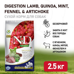 Farmina N&amp;amp;D Quinoa Dog Grain Free Digestion сухой беззерновой корм для взрослых собак для поддержки пищеварения с ягненком и киноа - 2,5 кг