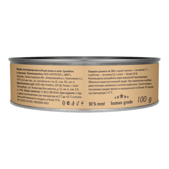 Savita влажный корм для взрослых кошек и котят с цыпленком и тунцом, в консервах - 100 г x 12 шт