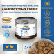 Organic Сhoice VET Gastrointestinal профилактическое питание для взрослых кошек с чувствительным пищеварением, в консервах - 240 г х 12 шт