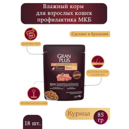 Granplus Gourmet Cat Urinary паучи для взрослых кошек профилактика МКБ с курицей - 85 г x 18 шт