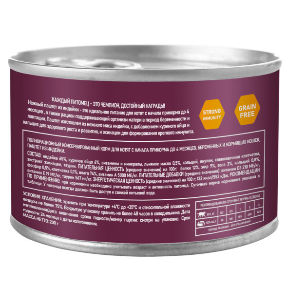 AWARD влажный корм для котят с начала прикорма до 4 месяцев, беременных и кормящих кошек, паштет из индейки, в консервах - 200 г х 12 шт