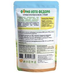 Ферма кота Фёдора влажный корм для взрослых кошек сочные кусочки с уткой, в желе, в паучах - 85 г х 24 шт