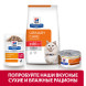 Сухой диетический корм для кошек Hills Prescription Diet c/d Stress UrinaryCare при лечении и профилактике цистита и мочекаменной болезни (мкб), в том числе вызванные стрессом, с курицей - 1,5 кг