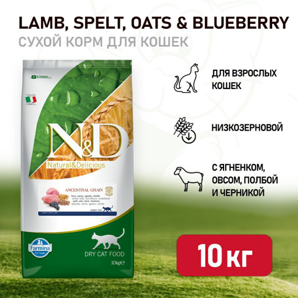 Farmina N&amp;amp;D Ancestral Grain Cat Lamb, Spelt, Oats And Blueberry Adult сухой низкозерновой корм для взрослых кошек с ягненком и черникой - 10 кг
