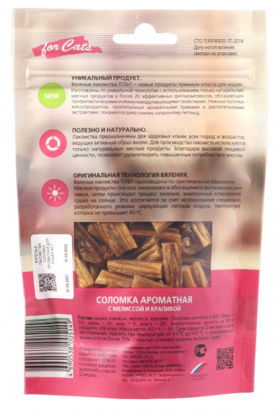 TiTBiT For Cats вяленые лакомства в форме соломки для кошек - 40 г