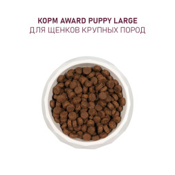 AWARD сухой корм для щенков крупных пород от 1 месяца, с курицей, индейкой, тыквой и шиповником - 12 кг