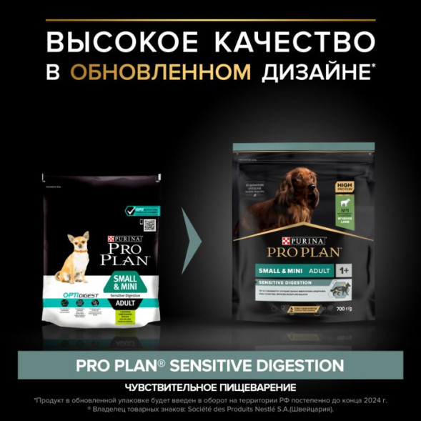Сухой корм PRO PLAN® для взрослых собак мелких и карликовых пород с чувствительным пищеварением, с высоким содержанием ягненка 700 г