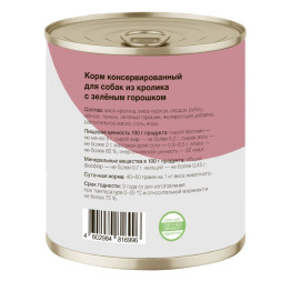 Organix консервы для собак с кроликом и горохом - 750 г х 9 шт