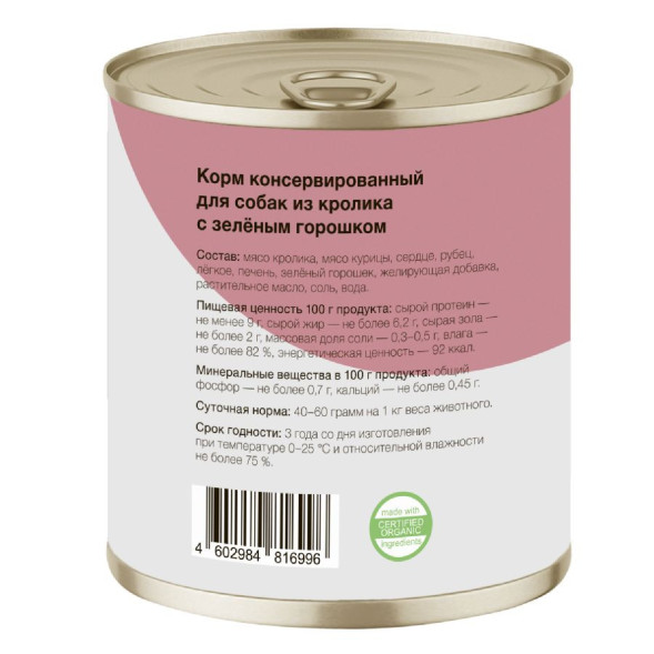 Organix консервы для собак с кроликом и горохом - 750 г х 9 шт