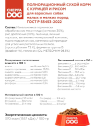 ZOOFOOD полнорационный сухой корм для собак малых и мелких пород с курицей и рисом - 1,1 кг