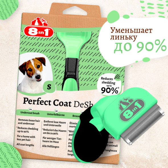 8in1 Perfect Coat дешеддер для собак мелких пород, размер S