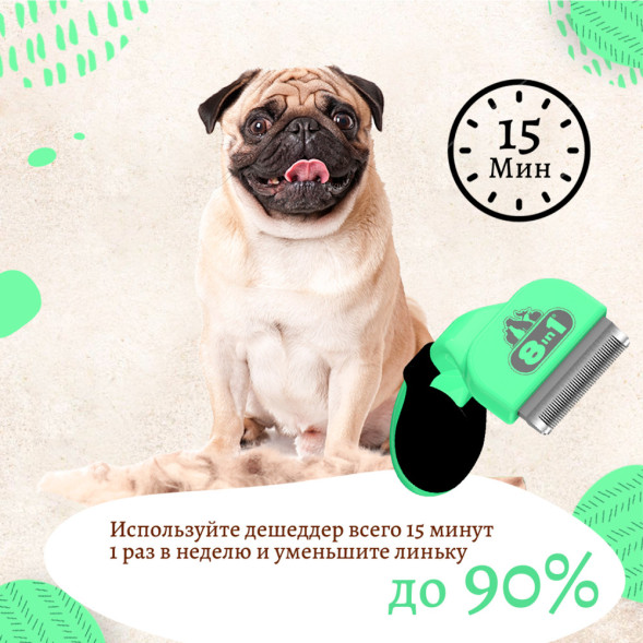 8in1 Perfect Coat дешеддер для собак мелких пород, размер S