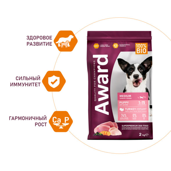 AWARD сухой корм для щенков средних пород от 1 месяца, беременных и кормящих сук, с индейкой, курицей, морковью и черной смородиной - 2 кг