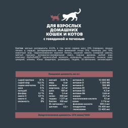 AlphaPet WOW Superpremium сухой полнорационный корм для взрослых домашних кошек и котов c говядиной и печенью - 1,5 кг