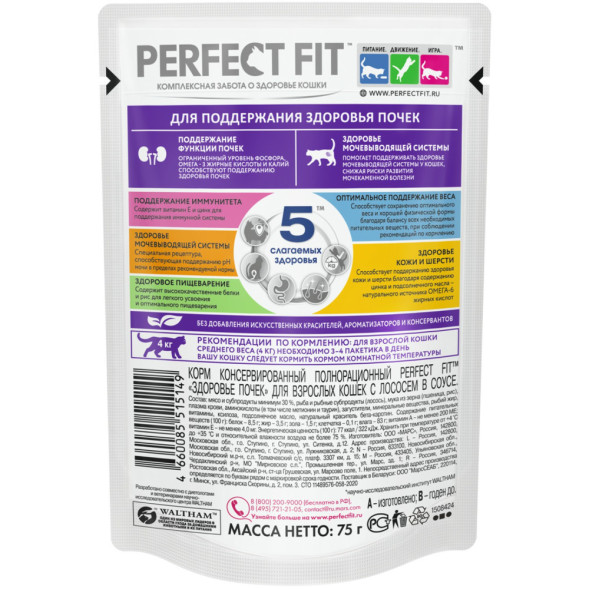 Perfect Fit влажный корм для кошек, для поддержания здоровья почек, с лососем в соусе, в паучах - 75 г х 28 шт