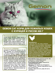 Gemon Cat Senior сухой корм для пожилых кошек с курицей и рисом 400 г