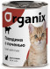 Organix консервы для кошек с говядиной и печенью - 410 г х 15 шт