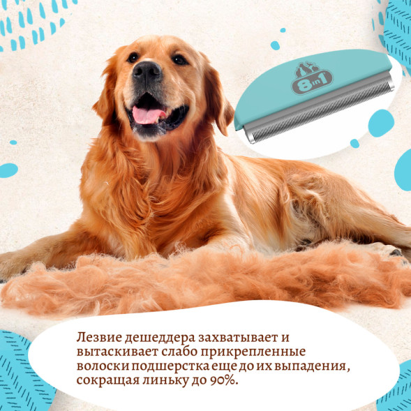 8in1 Perfect Coat дешеддер для крупных собак, размер L