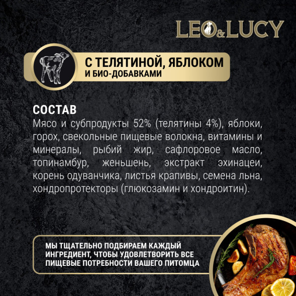 LEO&amp;amp;LUCY влажный холистик корм для взрослых собак всех пород с телятиной и яблоком, паштет, в консервах - 400 г х 24 шт