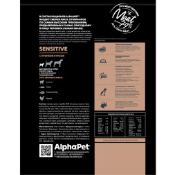 AlphaPet Superpremium сухой полнорационный корм для взрослых собак мелких пород с чувствительным пищеварением с ягненком и рисом - 1,5 кг