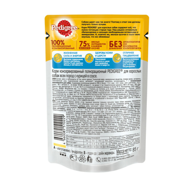 Pedigree влажный корм для взрослых собак с курицей, в паучах - 85 г х 28 шт