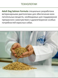 Econature Adult Dog Salmon Formula сухой корм для собак с лососем - 15 кг