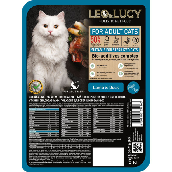 LEO&amp;amp;LUCY сухой холистик корм для взрослых стерилизованных кошек с ягненком и уткой - 5 кг