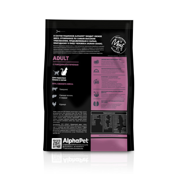 AlphaPet Superpremium сухой полнорационный корм для взрослых кошек и котов с говядиной и печенью - 400 г