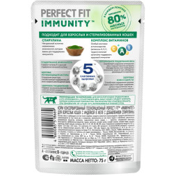 Perfect Fit Immunity влажный корм для поддержания иммунитета кошек, с индейкой и спирулиной в желе, в паучах - 75 г х 28 шт