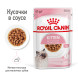Royal Canin Kitten паучи для котят до 12 месяцев кусочки в соусе - 85 г х 24 шт