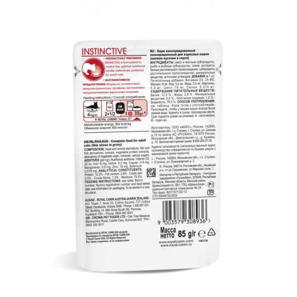 Royal Canin Instinctive паучи для взрослых кошек кусочки в соусе - 85 г х 24 шт