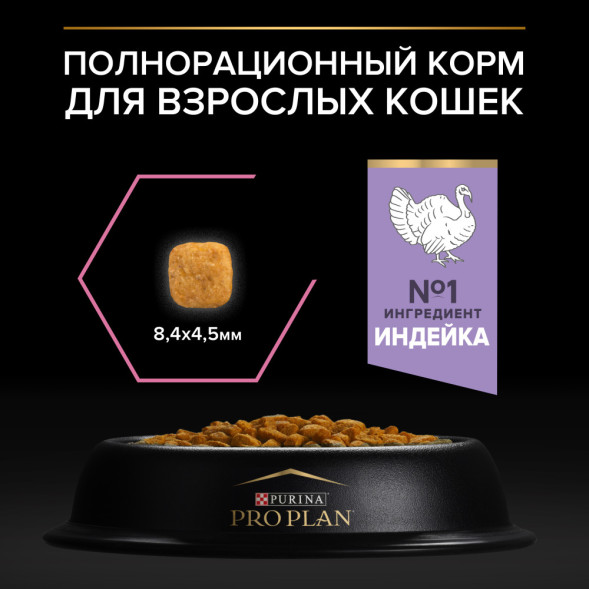 Purina Pro Plan Delicate Optidigest сухой корм для взрослых кошек с чувствительным пищеварением с индейкой - 10 кг