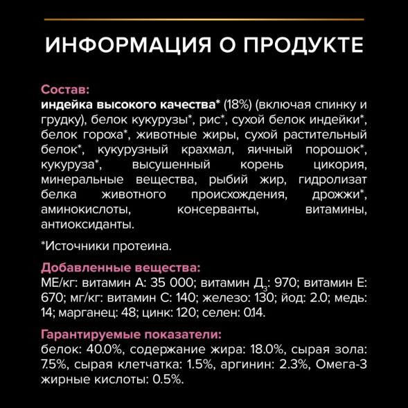 Purina Pro Plan Delicate Optidigest сухой корм для взрослых кошек с чувствительным пищеварением с индейкой - 10 кг