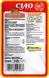 Inaba Ciao Kinnodashi влажный корм для взрослых кошек Тунец Магуро и Тунец Кацуо, в паучах - 60 г х 12 шт