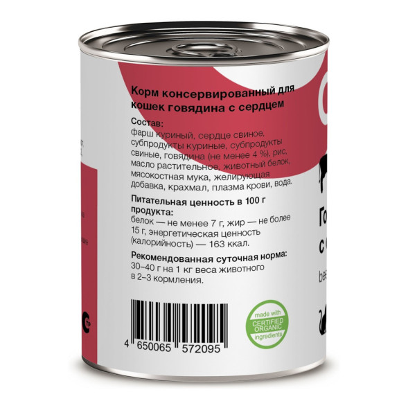 Organix консервы для кошек с говядиной и сердцем - 410 г х 15 шт