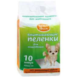 Чистый хвост впитывающие пеленки для животных, 60х45 см - 10 шт