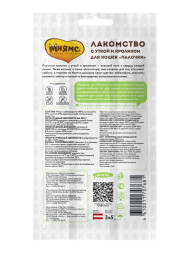 Мнямс лакомые палочки для взрослых кошек с уткой и кроликом 13,5 см - 3х5 г