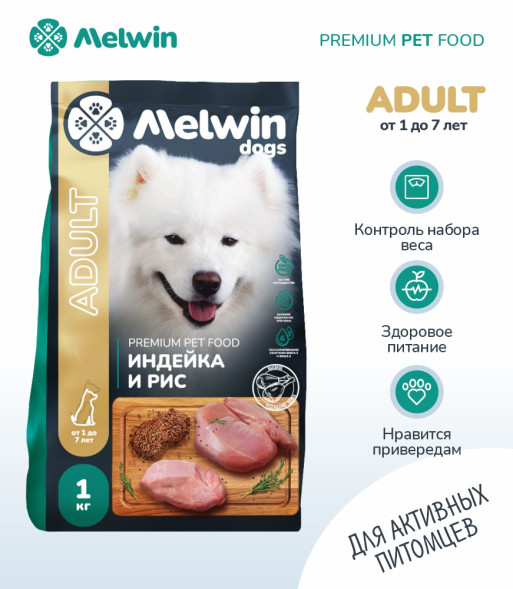 Melwin сухой корм для взрослых собак от 1 до 7 лет с индейкой и рисом - 1 кг