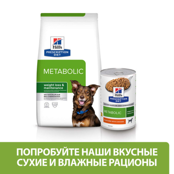 Hills Prescription Diet Metabolic диетический влажный корм для собак для коррекции веса, с курицей, в консервах - 370  г х 6 шт