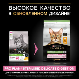 Сухой корм для кошек Pro Plan Sterilised для стерилизованных кошек с курицей 3 кг