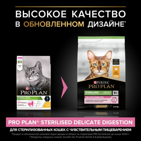 Сухой корм для кошек Pro Plan Sterilised для стерилизованных кошек с курицей 3 кг
