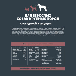 AlphaPet WOW Superpremium сухой полнорационный корм для взрослых собак крупных пород с говядиной и сердцем -  7 кг