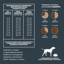 AlphaPet WOW Superpremium сухой полнорационный корм для взрослых собак крупных пород с говядиной и сердцем -  7 кг