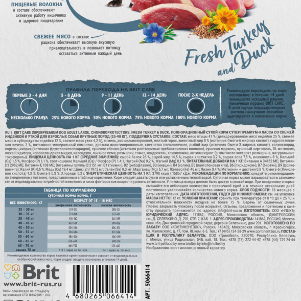 Brit Care Dog Adult Large Chondroprotectors сухой корм для собак крупных пород для поддержки опорно-двигательного аппарата, с индейкой и уткой - 12 кг