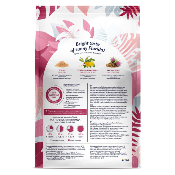 Florida Preventive Line Hepatic сухой диетический корм для взрослых кошек при заболеваниях печени - 1,5 кг