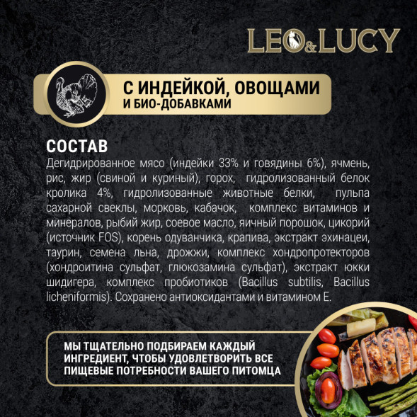 LEO&amp;amp;LUCY cухой холистик корм для котят с индейкой и овощами - 1,5 кг