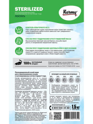 Karmy Sterilized сухой корм для взрослых стерилизованных кошек с лососем - 1,5 кг
