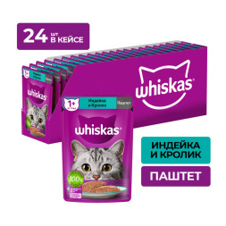 Whiskas влажный корм для взрослых кошек, паштет с индейкой и кроликом, в паучах - 75 г х 24 шт