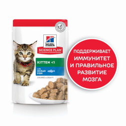 Влажный корм Hills Science Plan для котят для здорового роста и развития, пауч с океанической рыбой в соусе, 85 г х 12 шт